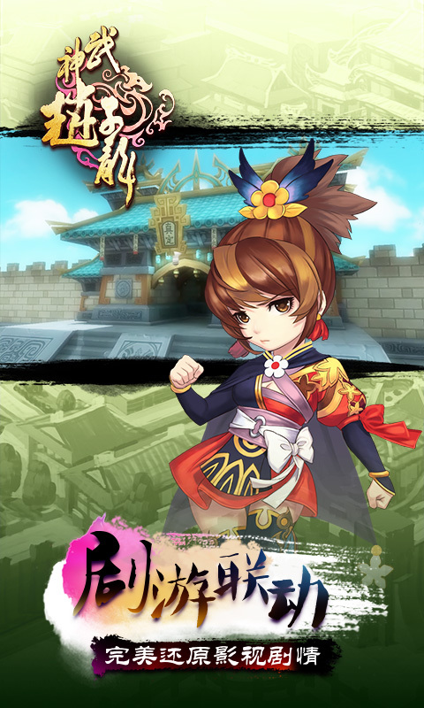 武神趙子龍多酷版