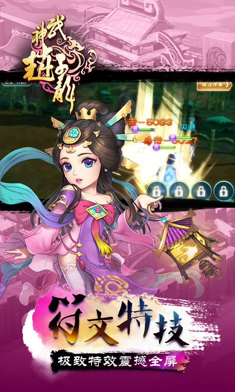 武神趙子龍多酷版