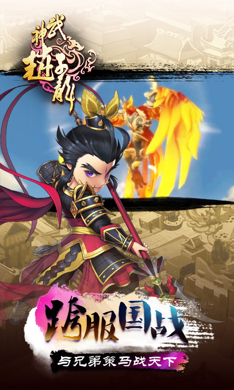 武神趙子龍多酷版