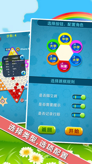 中国跳棋iPhone/iPad版