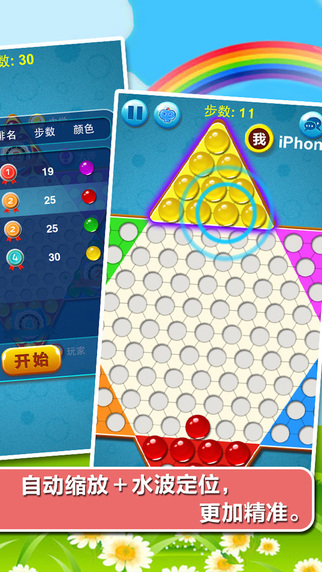 中国跳棋iPhone/iPad版