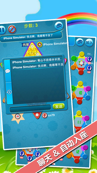 中国跳棋iPhone/iPad版