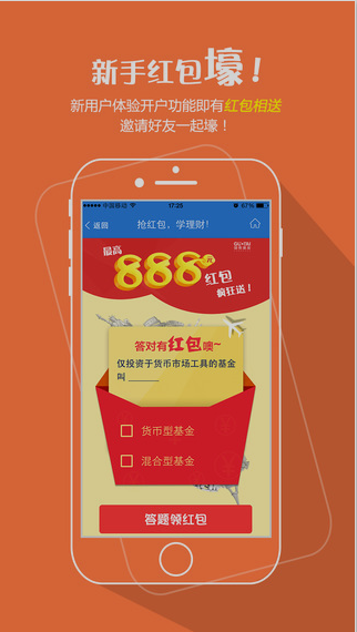 國(guó)泰基金iPhone版