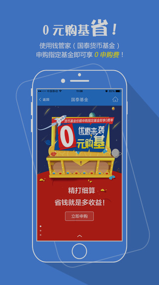 國(guó)泰基金iPhone版