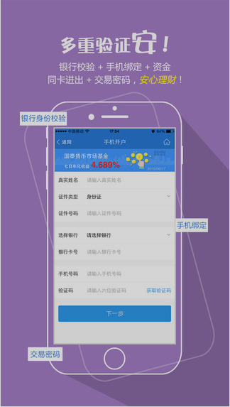 國(guó)泰基金iPhone版