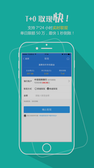 國(guó)泰基金iPhone版
