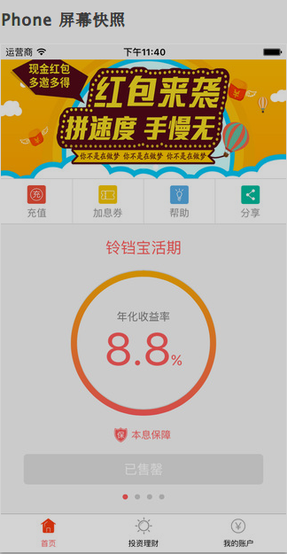 聯(lián)幣金融iphone版