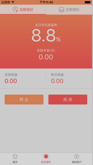聯(lián)幣金融iphone版