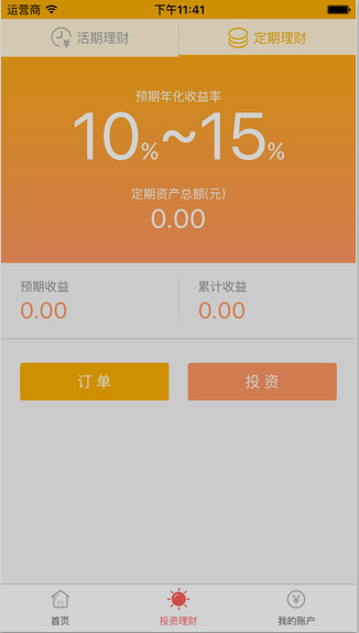 聯(lián)幣金融iphone版