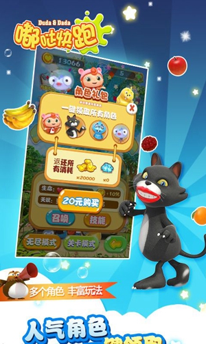 嘟噠快跑內購破解版
