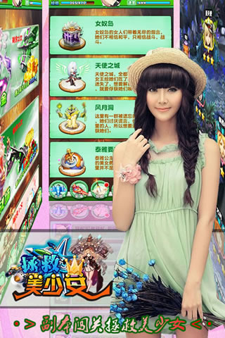 拯救美少女OL