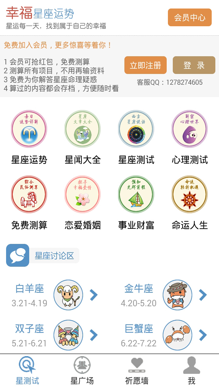 星座占卜師