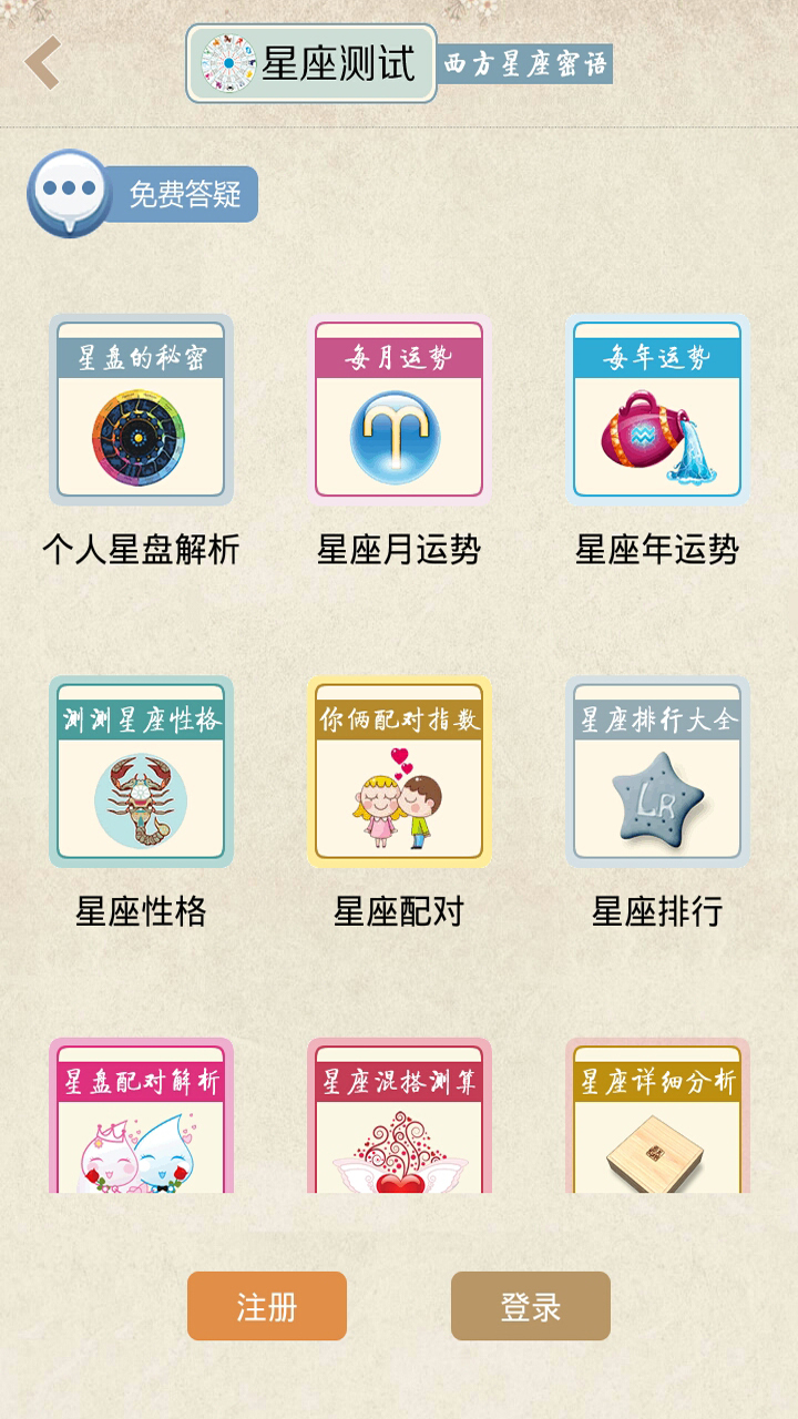 星座占卜師