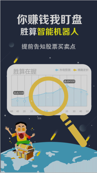 胜算在握股票iPhone版