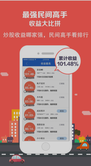 胜算在握股票iPhone版