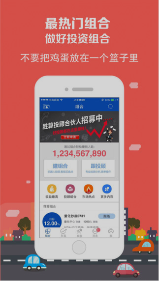 胜算在握股票iPhone版