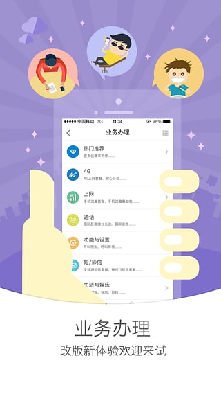 廣東移動(dòng)10086
