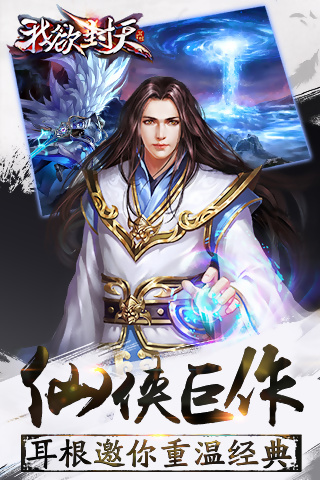 我欲封天Online