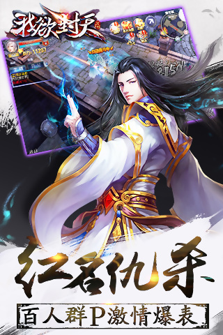 我欲封天Online