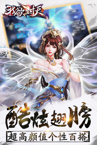 我欲封天Online