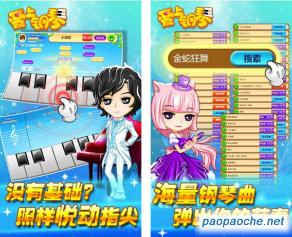 愛上鋼琴電腦版