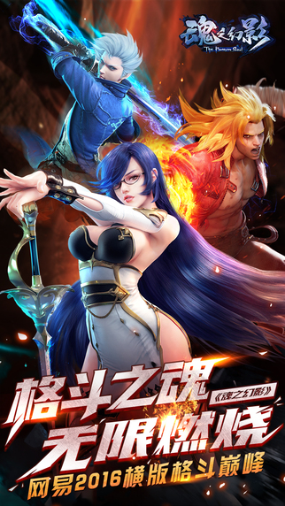 魂之幻影iPhone/iPad版