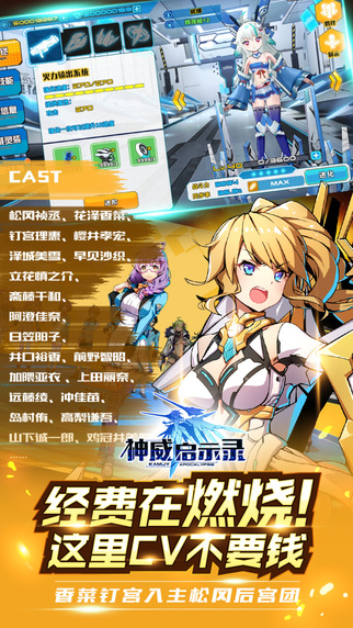 神威啟示錄iPhone/iPad版