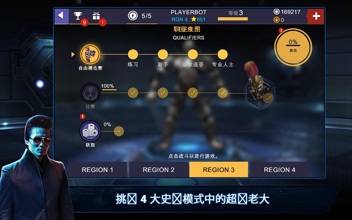 铁甲钢拳冠军赛(RealSteelChampions)