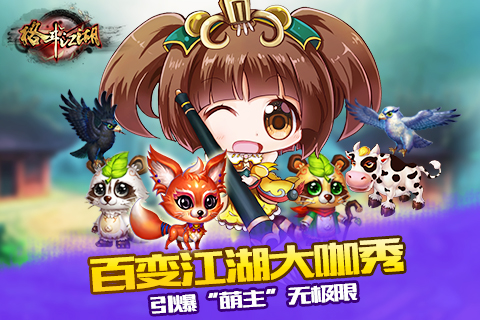格斗江湖-生宝宝系统