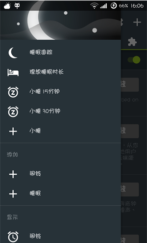 睡眠追蹤完整版漢化