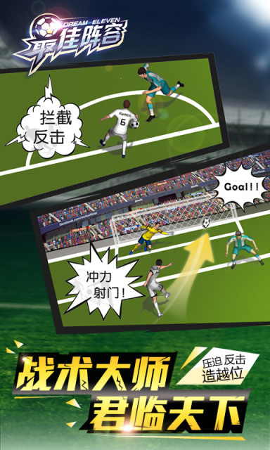最佳阵容【经营策略版】