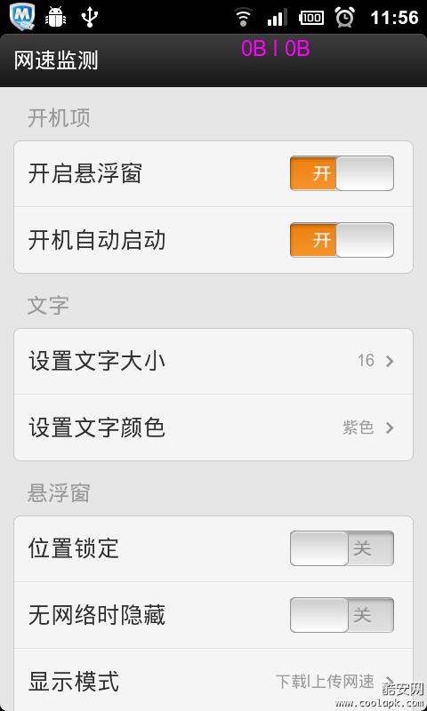 網速監測