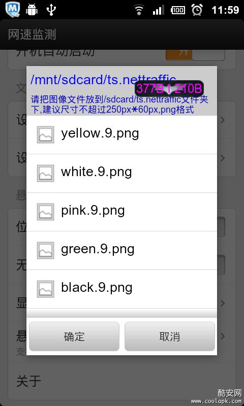 網速監測