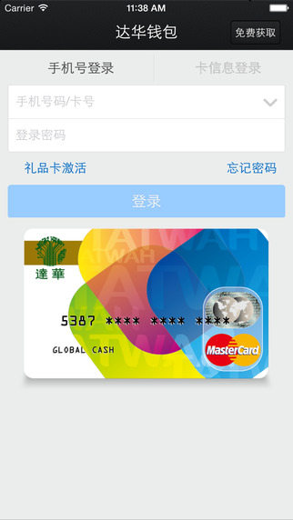 達華錢包iphone版