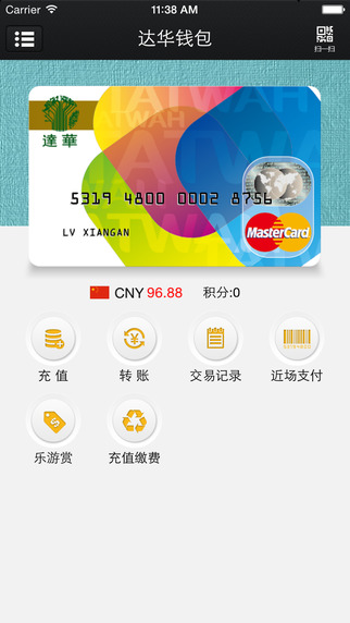 達華錢包iphone版