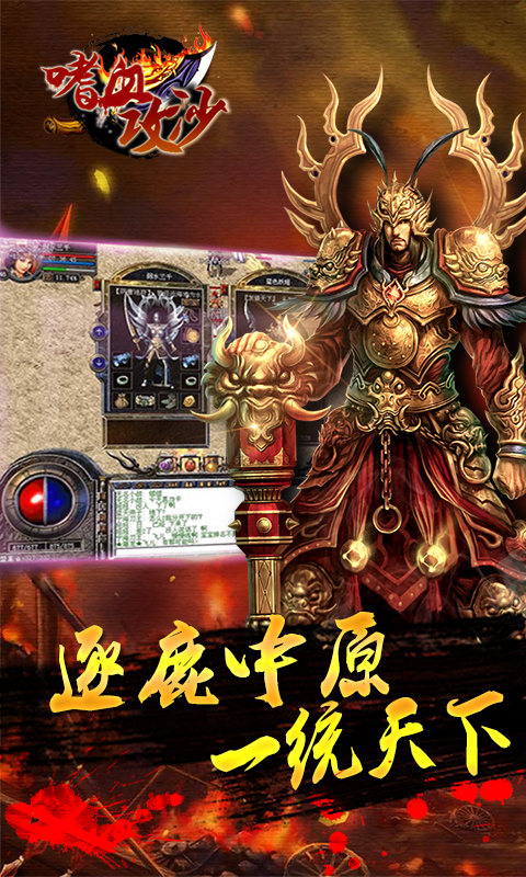 嗜血攻沙官方版