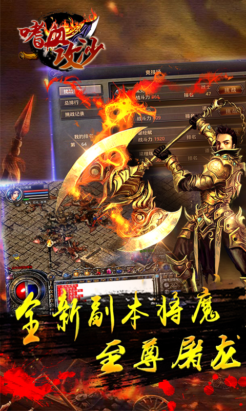 嗜血攻沙官方版