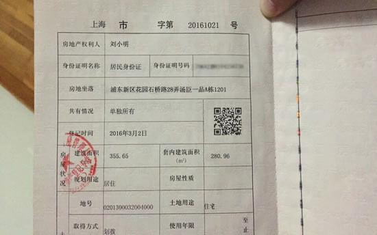 微信朋友圈房產(chǎn)證生成器