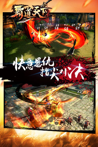 霸道天下官方版