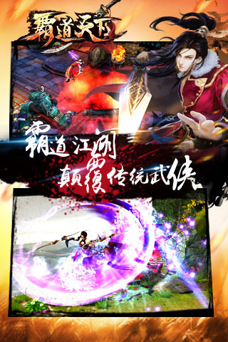 霸道天下官方版