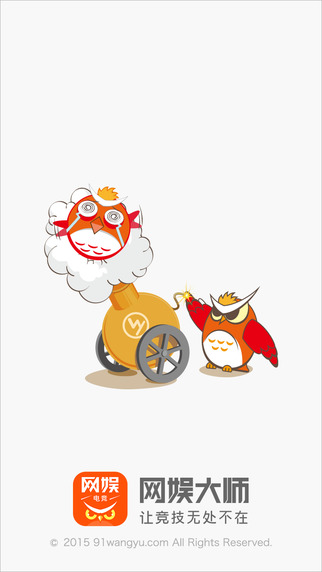 网娱大师iphone版