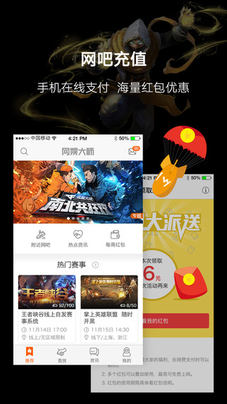网娱大师iphone版