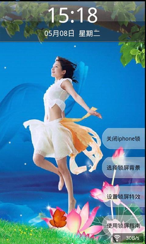 荷塘月色iPhone解锁
