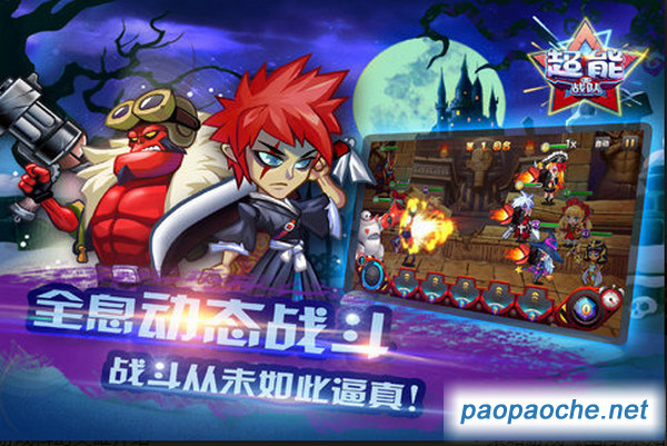 超能僵尸電腦版
