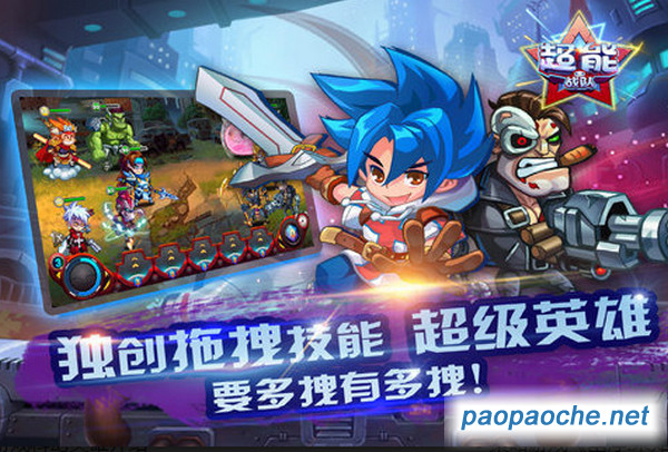 超能僵尸電腦版