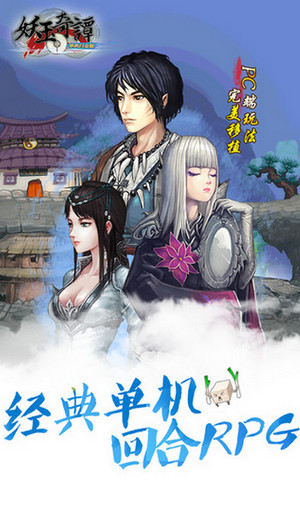 妖玉奇谭iphone/ipad版