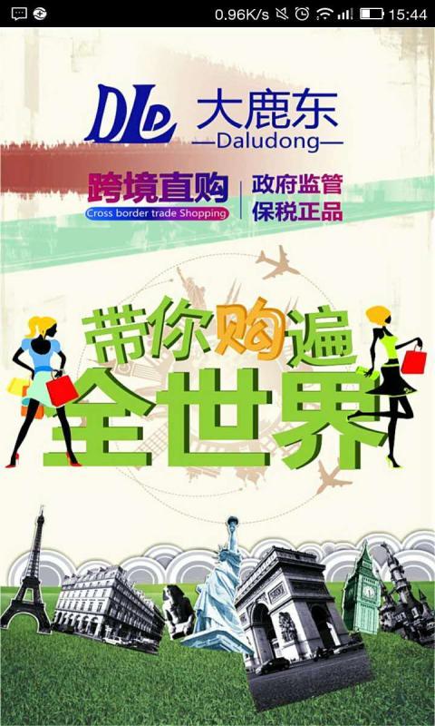 跨境直購