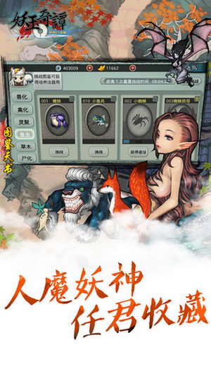 妖玉奇谭iphone/ipad版