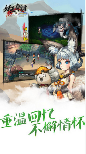 妖玉奇谭iphone/ipad版