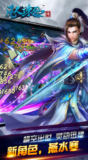 凡人诛仙传iphone/ipad版